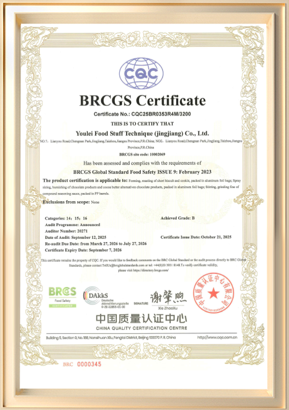 ใบรับรอง BRCGS