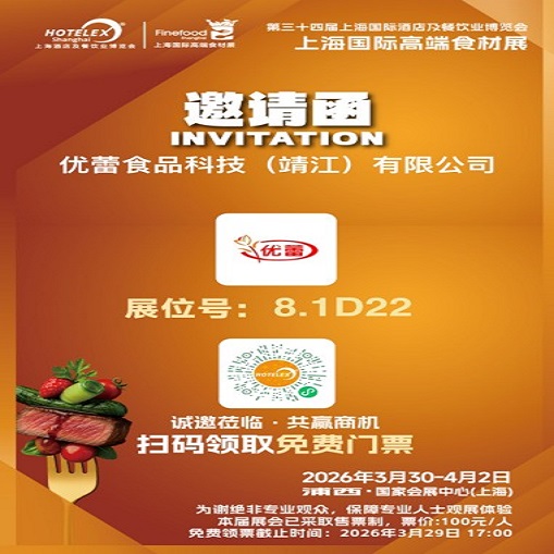 YOULEI FOODS จะจัดแสดงที่ HOTELEX 2026 งาน Shanghai International Hotel & Catering Expo ปลดล็อคความเป็นไปได้ใหม่ๆ สำหรับรสชาติคาราเมล
