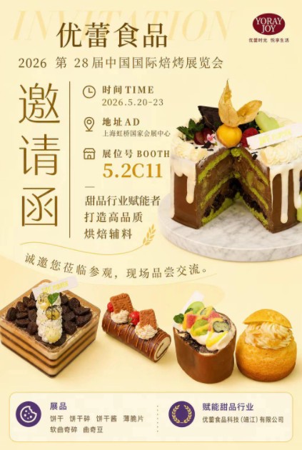 YOULEI Food Stuff Technique (jingjiang) Co., Ltd เตรียมเข้าร่วมงาน Bakery China ครั้งที่ 28 ปี 2026
